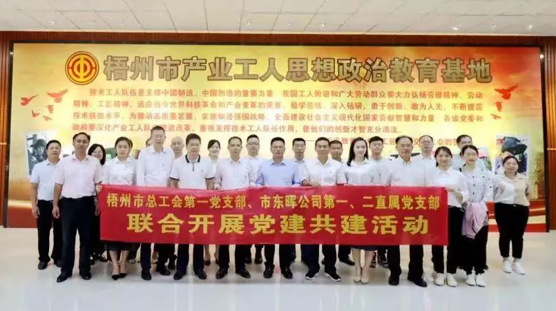 【工會黨建】黨建引領聚合力，支部共建促發(fā)展