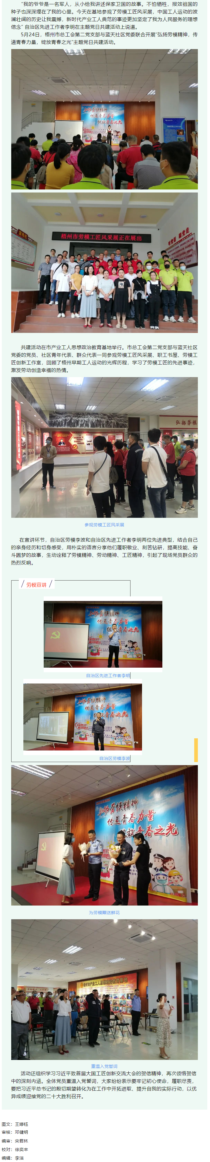 【工會黨建】共建互學主題新 勞模宣講最強音.png