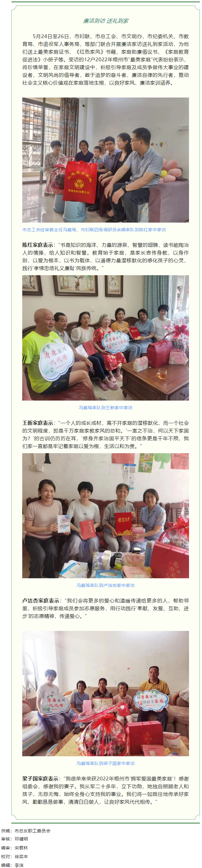 【清廉家庭建設專項行動】廉潔到訪 送禮到家&mdash;&mdash;市總工會等部門開展&ldquo;禮遇最美家庭 弘揚清廉家風&rdquo;活動.png