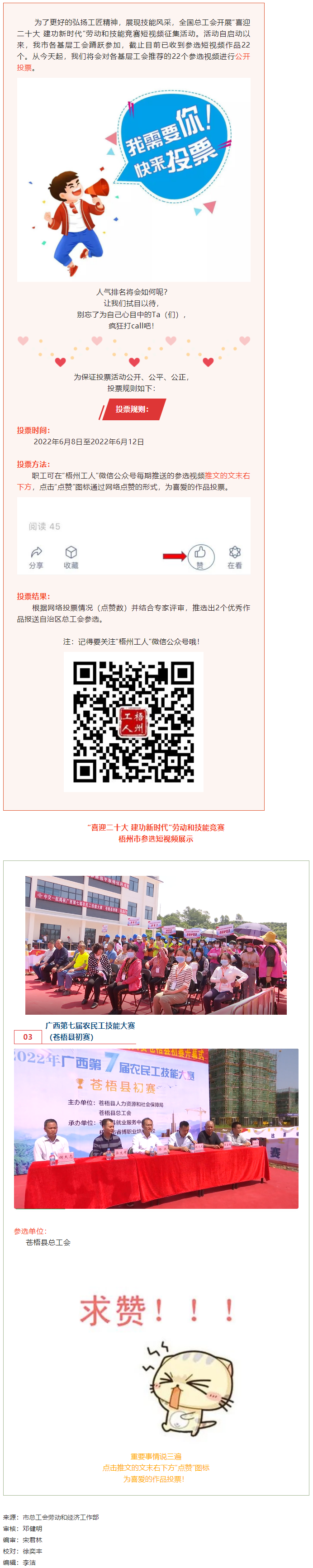 蒼梧縣總工會作品丨&ldquo;喜迎二十大 建功新時代&rdquo; 勞動和技能競賽短視頻投票活動開始啦！.png