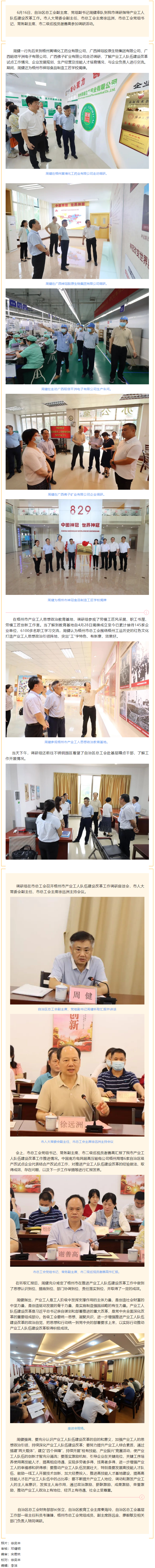 自治區(qū)總工會(huì)副主席周健到梧州市調(diào)研指導(dǎo)產(chǎn)業(yè)工人隊(duì)伍建設(shè)改革工作.png