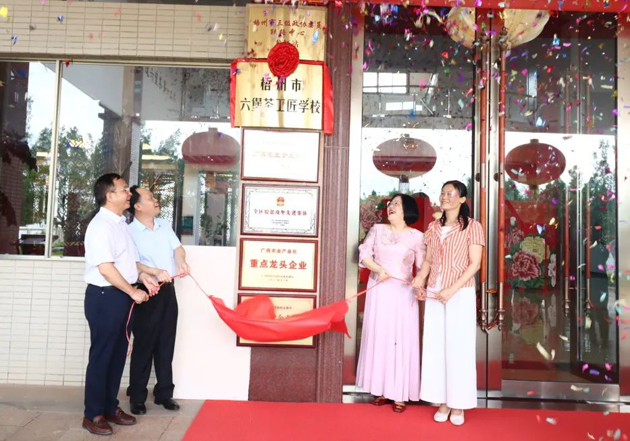 傳承技藝 匠心筑夢(mèng)丨梧州市六堡茶工匠學(xué)校揭牌成立