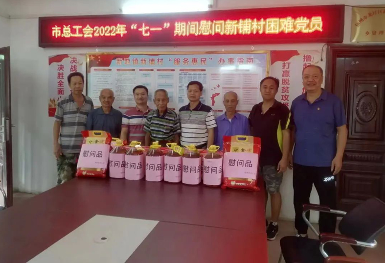 “七一”慰問(wèn)送真情，組織關(guān)懷暖人心