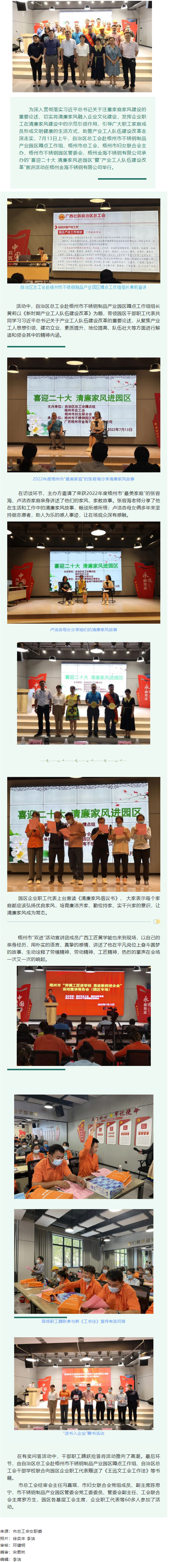 喜迎二十大 清廉家風(fēng)進(jìn)園區(qū).png