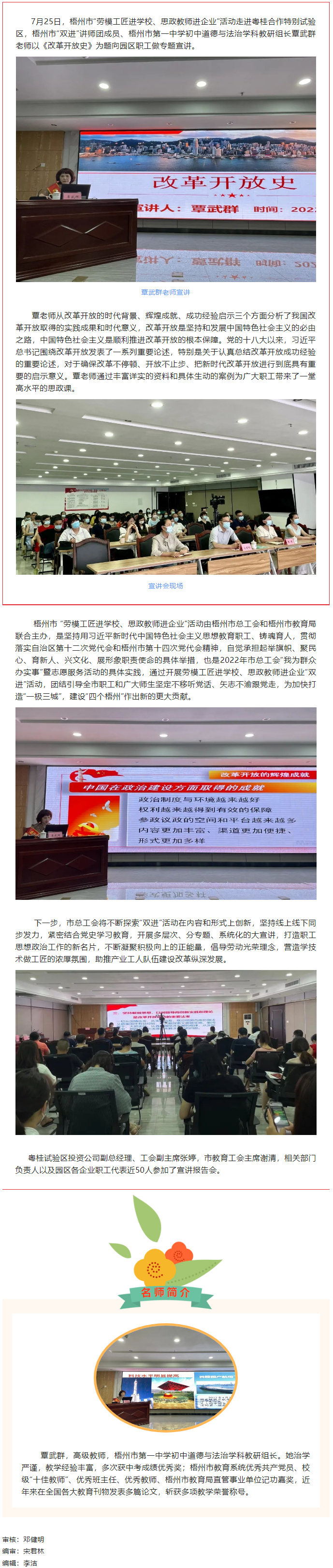 &ldquo;勞模工匠進學校、思政教師進企業(yè)&rdquo;活動丨粵桂合作特別試驗區(qū)專場.png