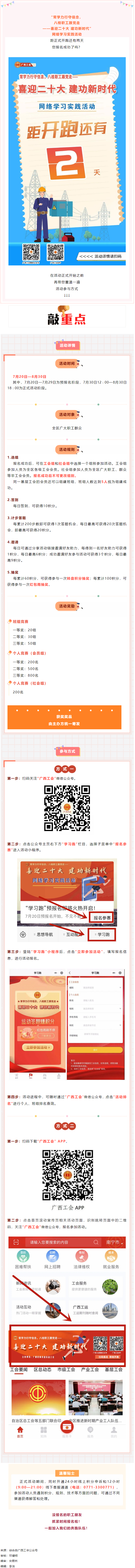 還有2天！&ldquo;常學力行守信念，八桂職工跟黨走&mdash;&mdash;喜迎二十大 建功新時代&rdquo;網(wǎng)絡學習實踐活動等你來參加.png