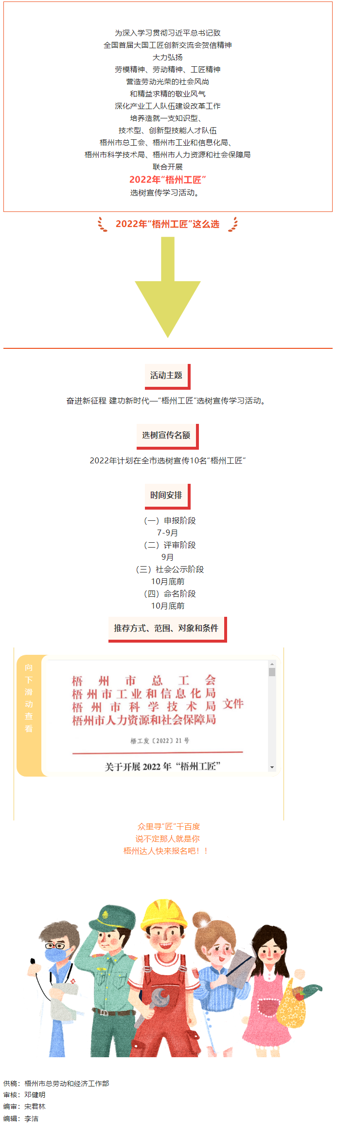 眾里尋&ldquo;匠&rdquo;千百度！2022年&ldquo;梧州工匠&rdquo;選樹宣傳學(xué)習(xí)活動正式啟動.png