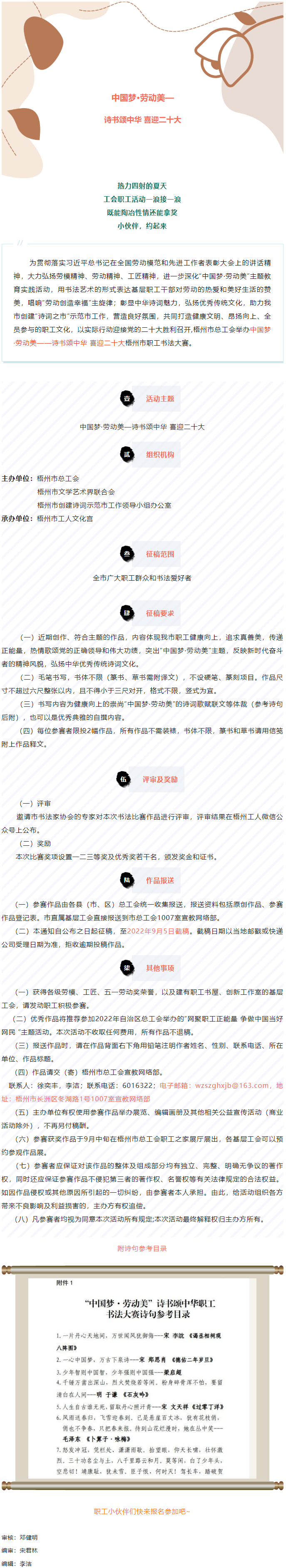 愛好書法的你，不約嗎？中國夢&middot;勞動美&mdash;&mdash;詩書頌中華 喜迎二十大梧州市職工書法大賽啟動.png