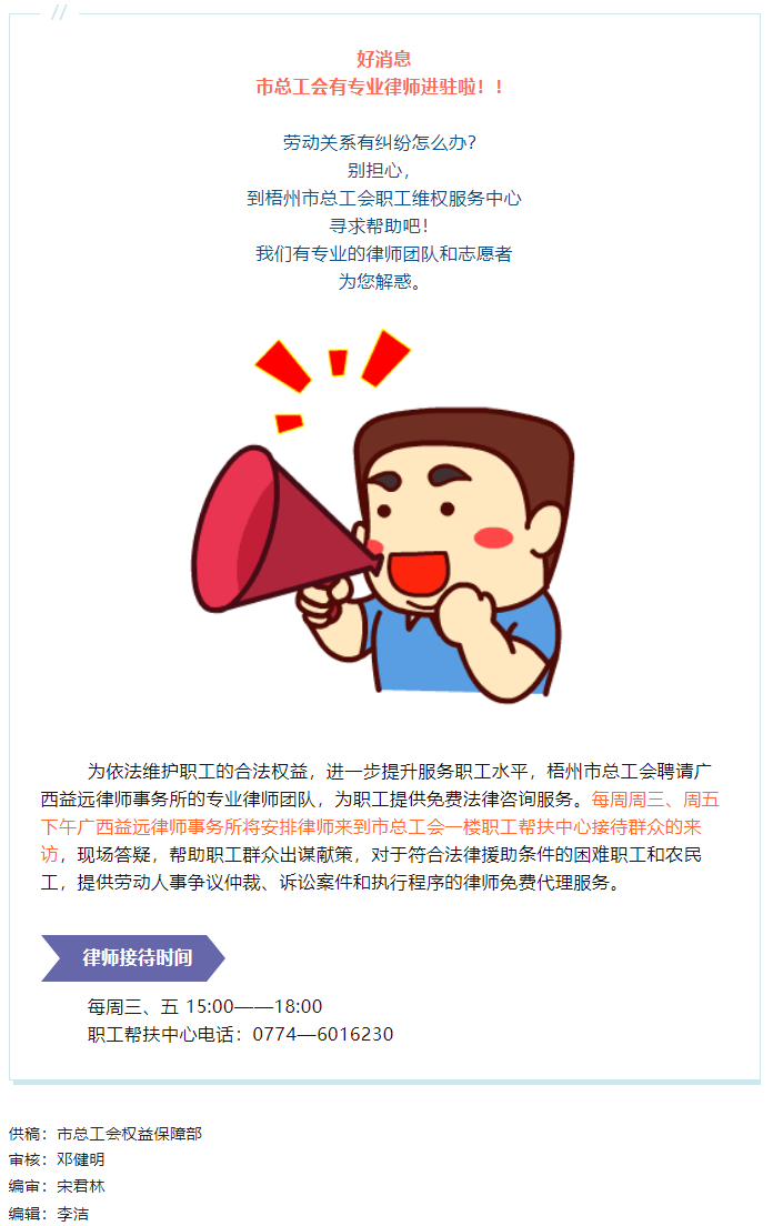 職工有法律需求，來(lái)這里吧！.png