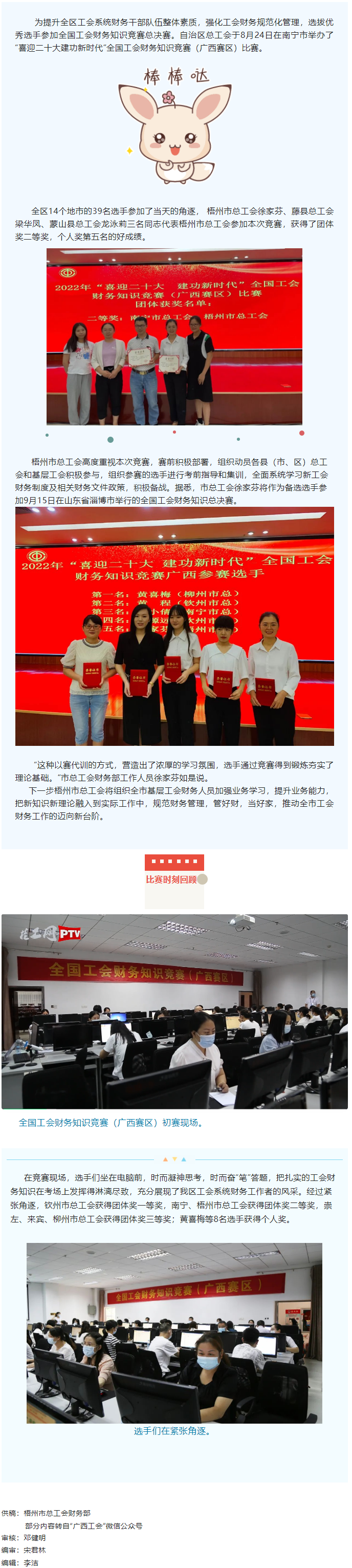 喜報！我市選手在全國工會財務知識競賽（廣西賽區(qū)）比賽中獲獎.png