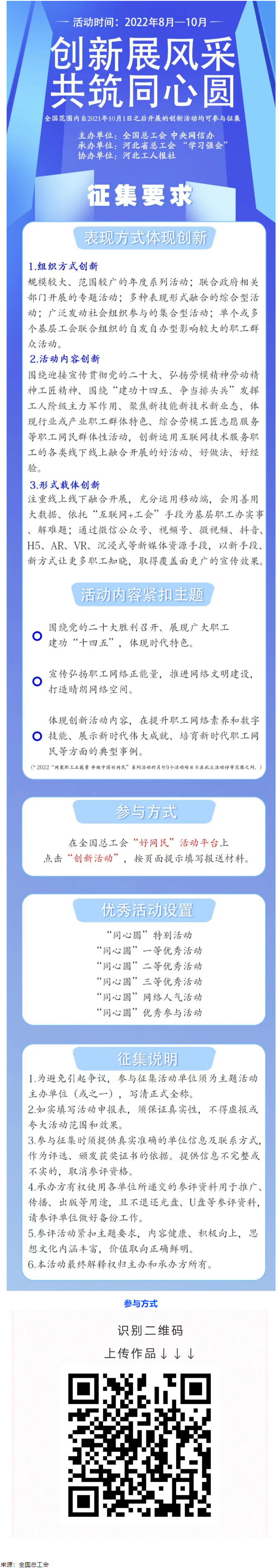 【征集】網(wǎng)絡正能量創(chuàng)新活動.png