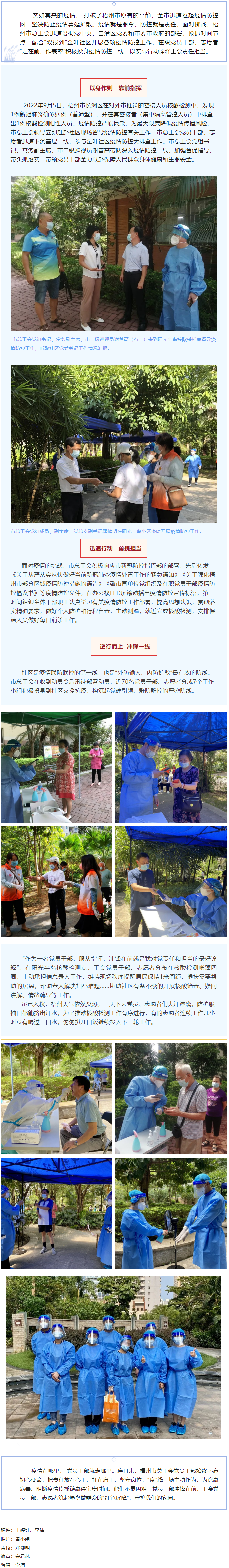 【疫情防控】工會干部爭先鋒 筑戰(zhàn)&ldquo;疫&rdquo;堅固防線.png