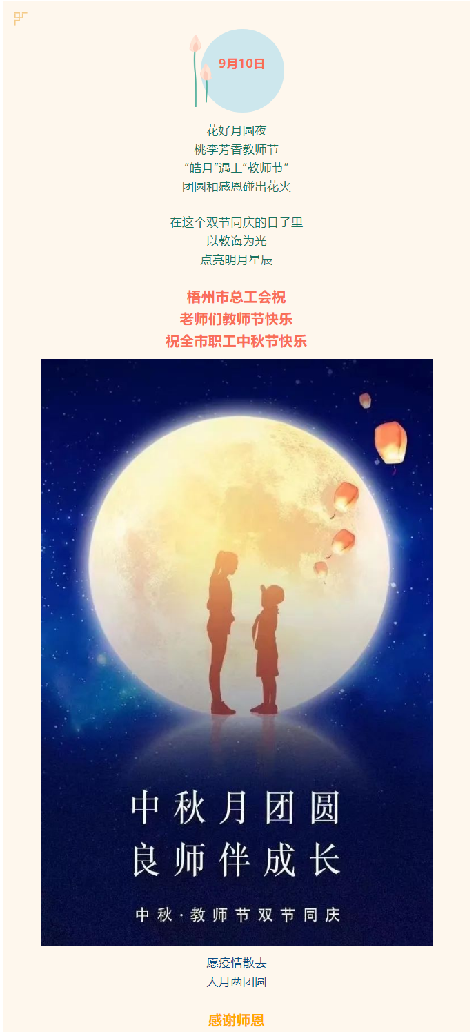 中秋月團(tuán)圓 良師伴成長(zhǎng).png