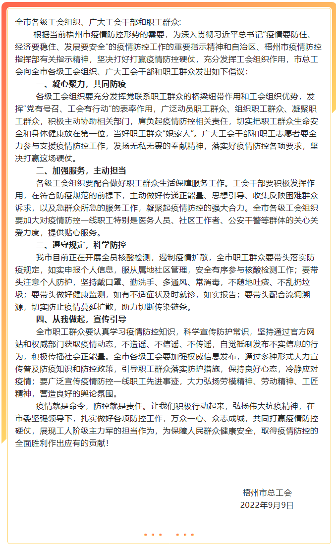 致全市各級工會組織、廣大工會干部和職工群眾疫情防控的倡議書.png