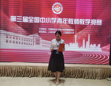 又獲獎啦！我市教師獲全國中小學青年教師教學競賽三等獎