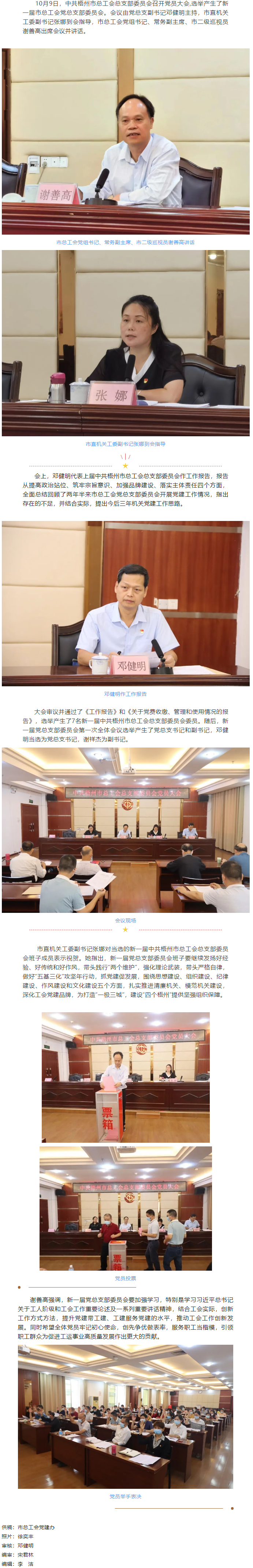 承前啟后齊協(xié)力 繼往開來再起航丨市總工會(huì)召開黨員大會(huì)選舉產(chǎn)生新一屆黨總支部委員會(huì).png