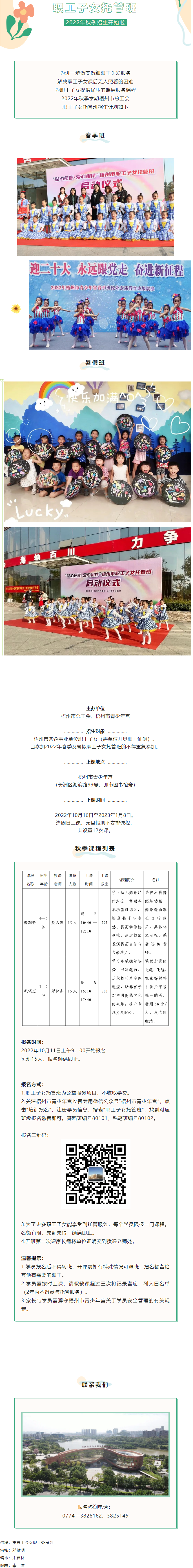 福利來啦！2022年梧州市總工會職工子女托管班秋季班報名將于明天9點(diǎn)準(zhǔn)時開啟！.png