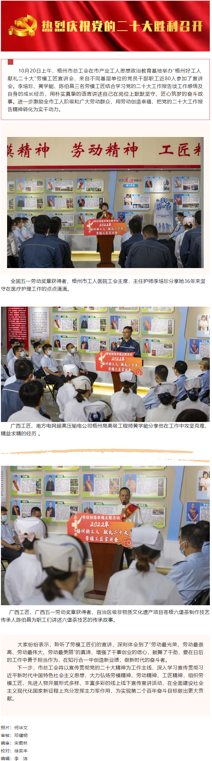 【勞動創(chuàng)造幸?！?ldquo;梧州好工人&nbsp; 獻禮二十大&rdquo;勞模工匠宣講會開講.png