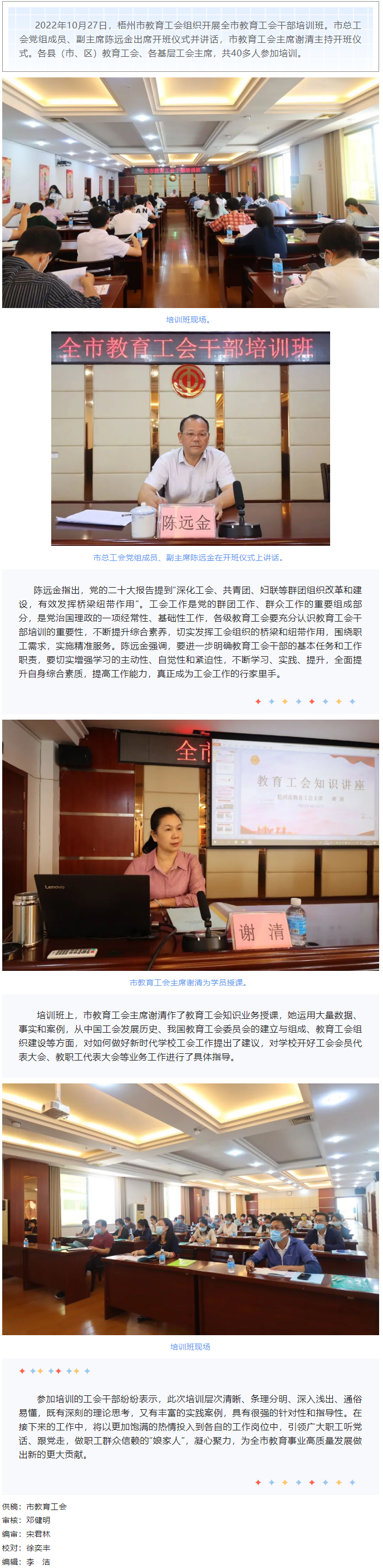 【簡(jiǎn)訊】梧州市教育工會(huì)組織開(kāi)展全市教育工會(huì)干部培訓(xùn)班.png