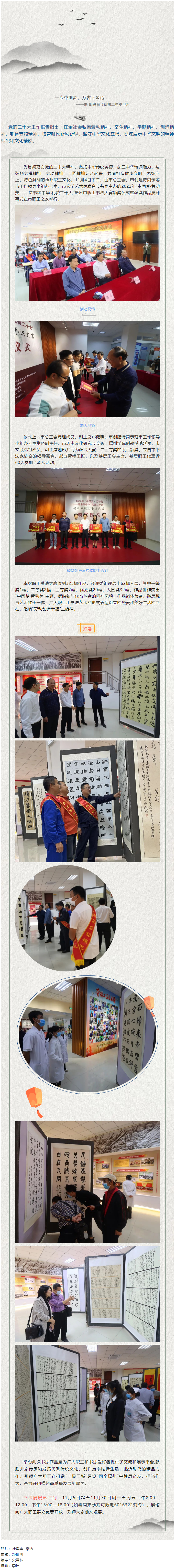 【學(xué)習(xí)宣傳貫徹黨的二十大精神】丹青歌盛世，翰墨頌中華丨梧州市職工書法大賽作品展開展.png