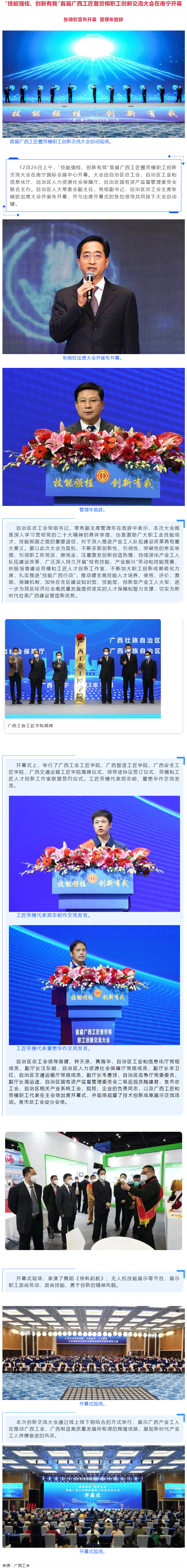 首屆廣西工匠暨勞模職工創(chuàng)新交流大會(huì)在南寧開幕.png