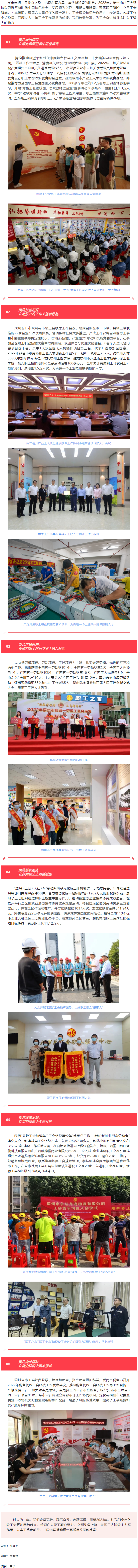 梧州市總工會(huì)2022年工作大盤點(diǎn).png