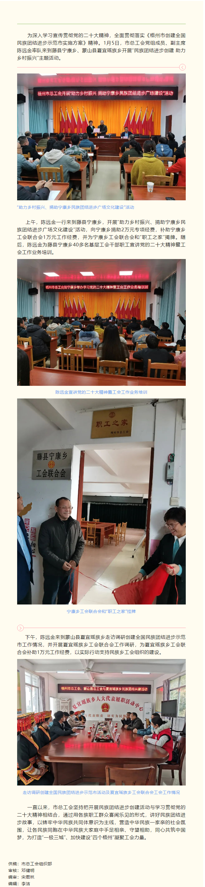 市總工會(huì)開展&ldquo;民族團(tuán)結(jié)進(jìn)步創(chuàng)建 助力鄉(xiāng)村振興&rdquo;主題活動(dòng).png