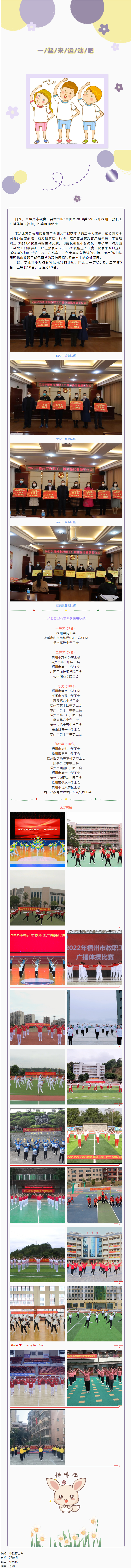 炫動(dòng)風(fēng)采！梧州市教職工廣播體操比賽圓滿落幕.png