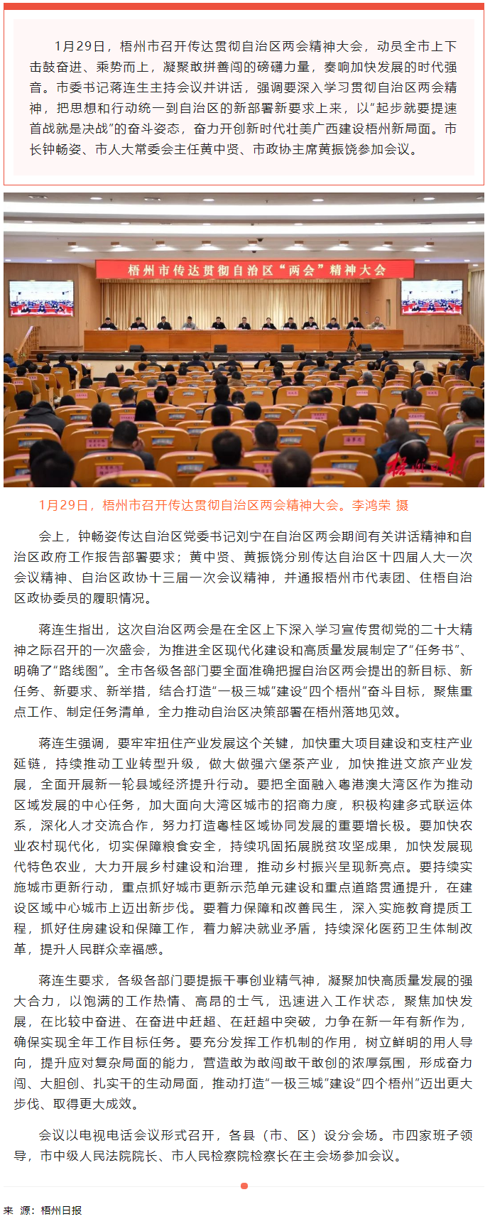 以&ldquo;起步就要提速 首戰(zhàn)就是決戰(zhàn)&rdquo;的奮斗姿態(tài)開啟新篇章丨梧州市召開傳達(dá)貫徹自治區(qū)兩會精神大會.png