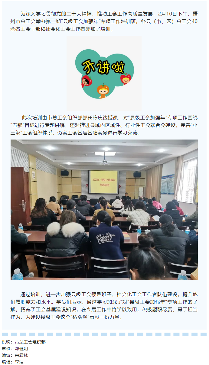 市總工會舉辦第二期&ldquo;縣級工會加強(qiáng)年&rdquo; 專項工作培訓(xùn)班.png