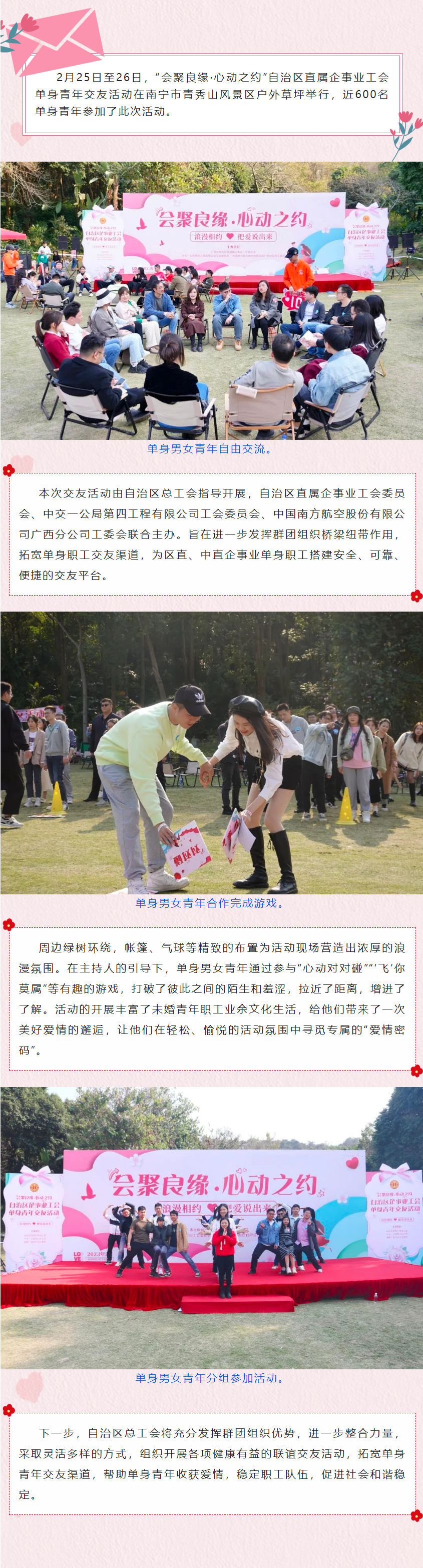 &ldquo;會聚良緣&middot;心動之約&rdquo; 自治區(qū)直屬企事業(yè)工會單身青年交友活動在邕舉行.png