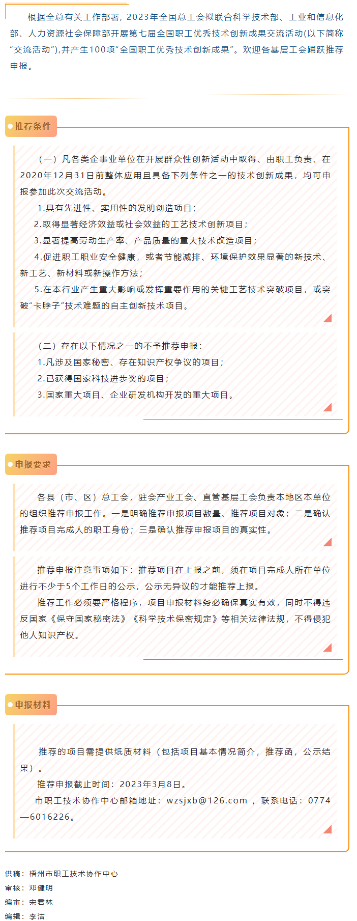 關(guān)注！2023年第七屆全國職工優(yōu)秀技術(shù)創(chuàng)新成果交流活動開始推薦申報.png