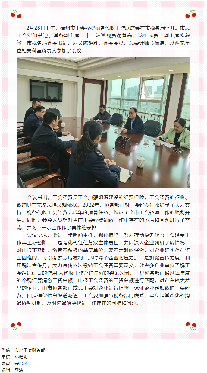 凝共識(shí)聚合力 協(xié)同推進(jìn)2023年工會(huì)經(jīng)費(fèi)稅務(wù)代收工作丨市總工會(huì)、市稅務(wù)局召開稅務(wù)代收工會(huì)經(jīng)費(fèi)工作第一.png