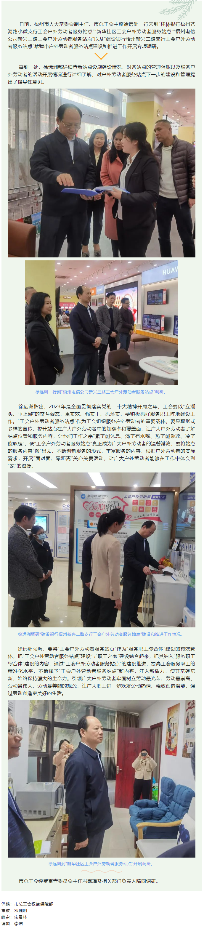 市總工會(huì)開(kāi)展戶外勞動(dòng)者服務(wù)站點(diǎn)專項(xiàng)調(diào)研，全面推進(jìn)職工服務(wù)陣地建設(shè)工作.png