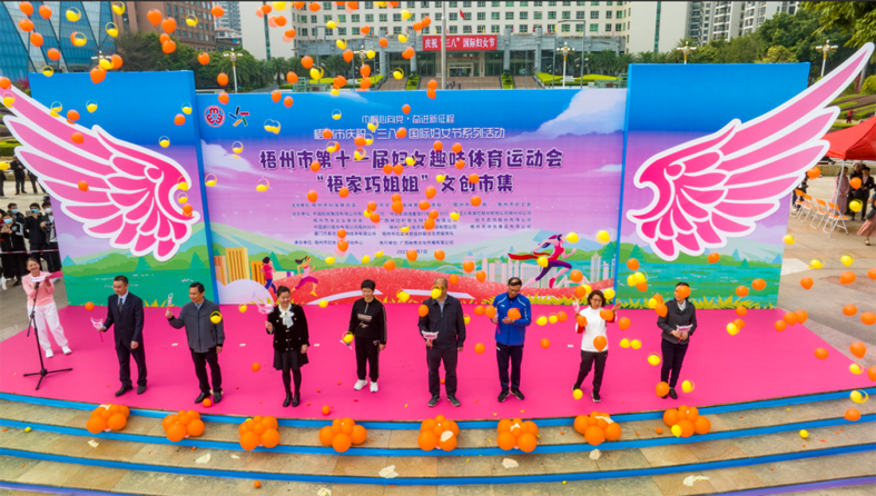 巾幗心向黨 奮進(jìn)斗新征丨梧州市第十一屆婦女趣味體育運動會熱力開賽