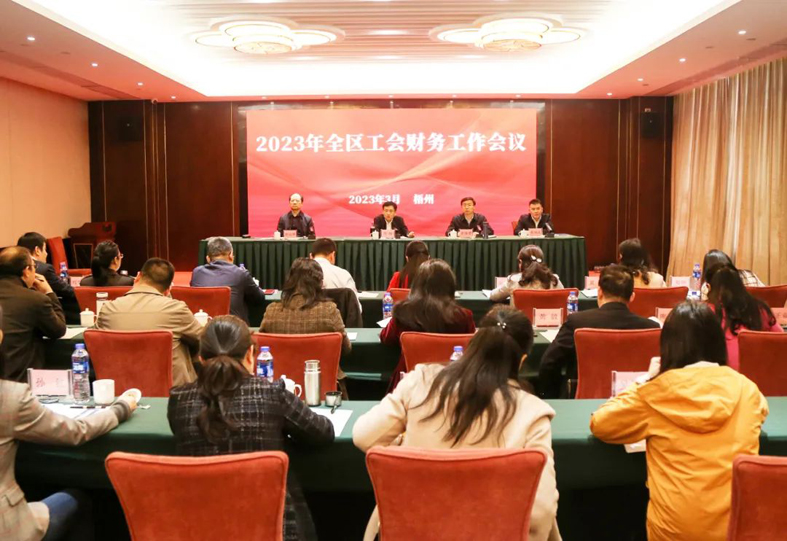2023年全區(qū)工會財務(wù)工作會議在梧州召開