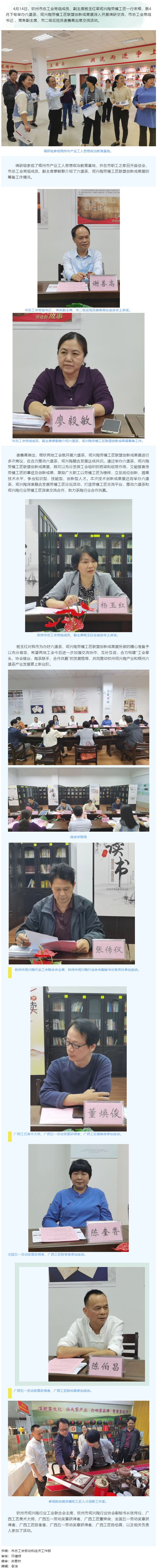 梧欽兩地工會召開六堡茶、坭興陶勞模工匠 聯(lián)盟創(chuàng)新成果展籌備交流會.png