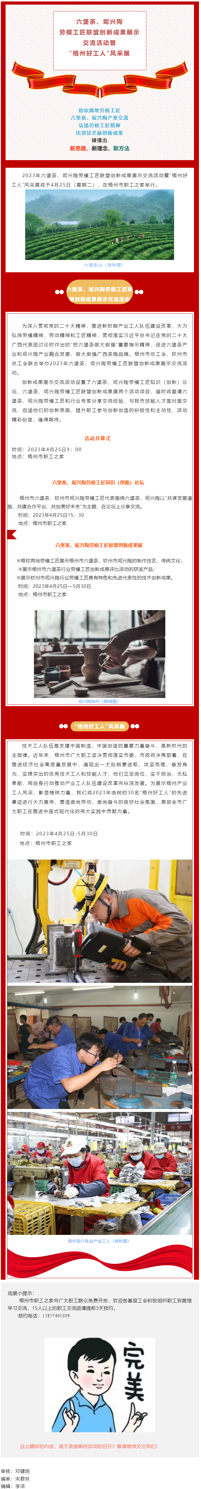 精彩預告！六堡茶、坭興陶勞模工匠聯(lián)盟創(chuàng)新成果展示交流活動暨&ldquo;梧州好工人&rdquo;風采展將于4月25日舉行.png