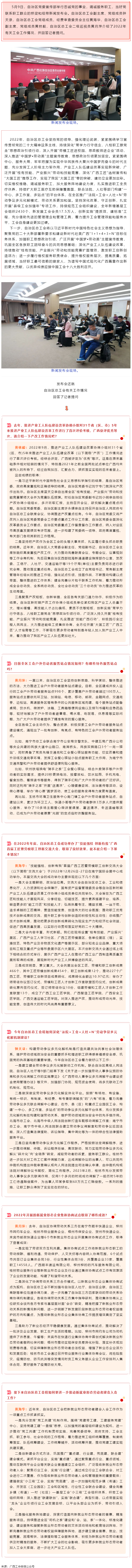 忠誠黨的事業(yè)，竭誠服務(wù)職工，當(dāng)好黨聯(lián)系職工群眾的橋梁和紐帶新聞發(fā)布會在邕舉行.png