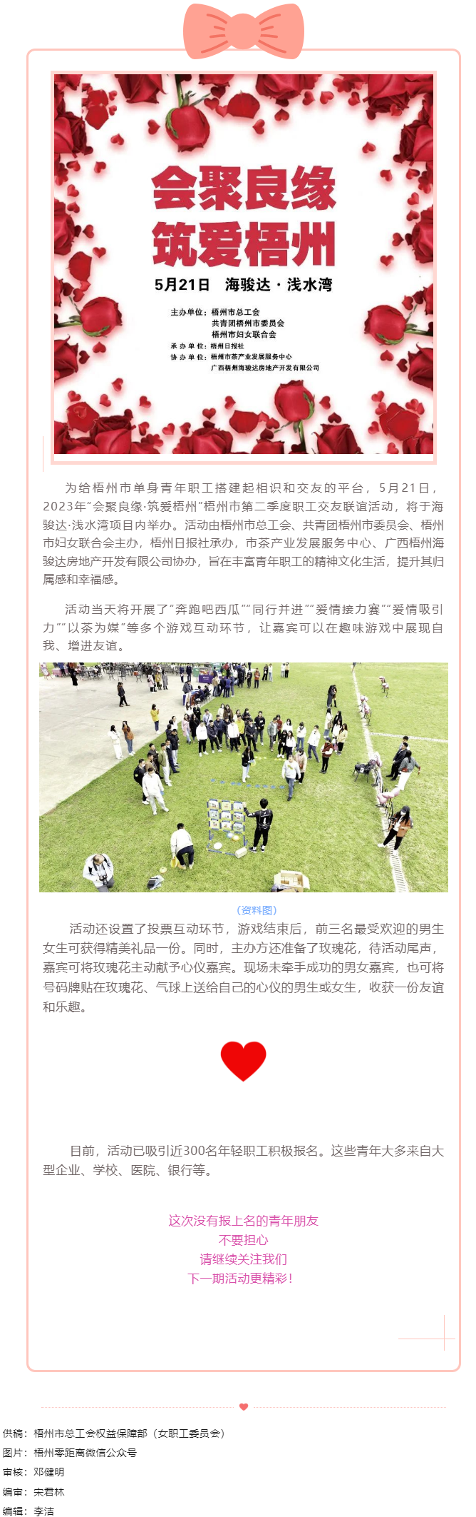 5月21日 &ldquo;會(huì)聚良緣　筑愛(ài)梧州&rdquo;2023年梧州市第二季度職工交友聯(lián)誼活動(dòng)等你.png