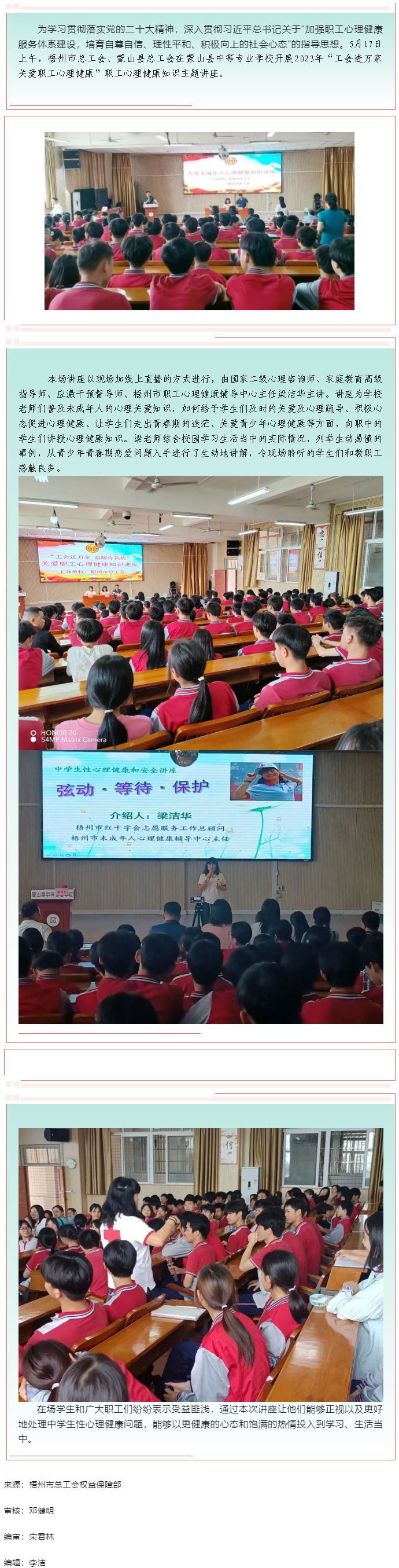 &ldquo;工會(huì)進(jìn)萬家 關(guān)愛職工心理健康&rdquo;職工心理健康知識(shí)主題講座走進(jìn)蒙山縣中等專業(yè)學(xué)校.png