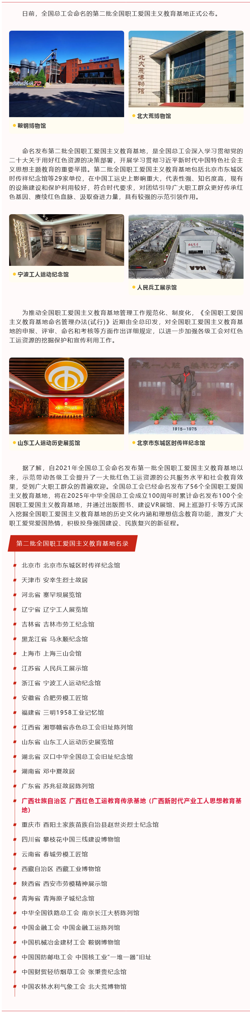Screenshot 2023-05-23 at 00-09-02 恭喜！廣西紅色工運(yùn)教育傳承基地被命名為第二批全國(guó)職工