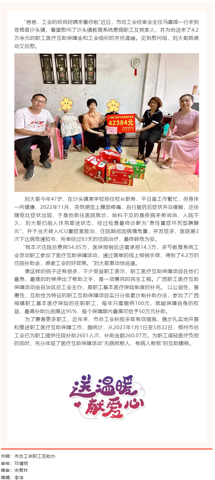 疾病無情，工會有愛丨職工醫(yī)療互助暖人心.png