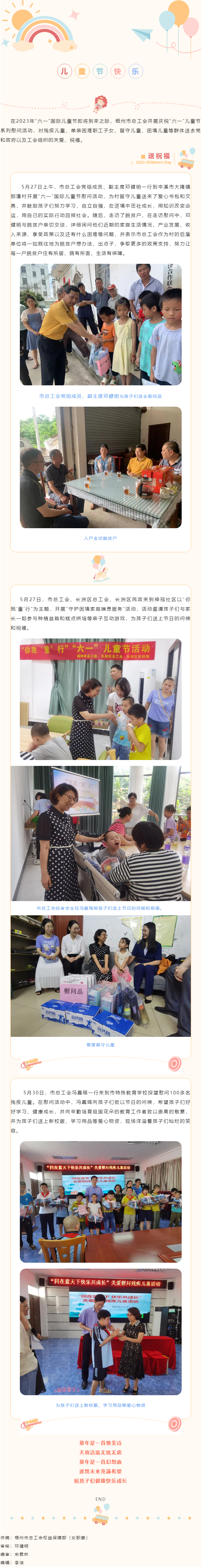 &ldquo;六一&rdquo;慰問 情暖童心丨梧州市總工會(huì)開展&ldquo;六一&rdquo;兒童節(jié)系列慰問活動(dòng).png