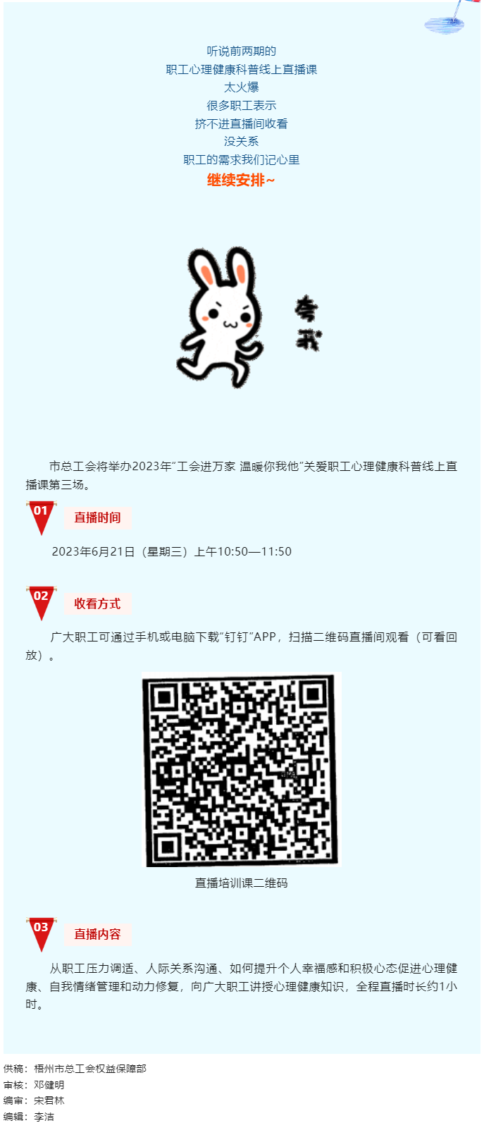 工會進(jìn)萬家 溫暖你我他丨職工心理健康科普線上直播課第三講，開課了！.png