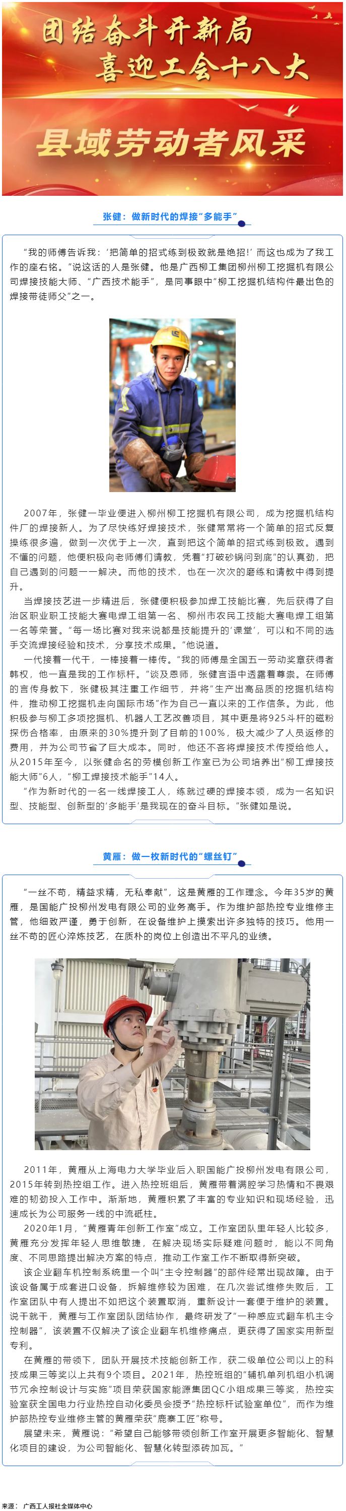 團結奮斗開新局 喜迎工會十八大&mdash;&mdash;縣域勞動者風采.png