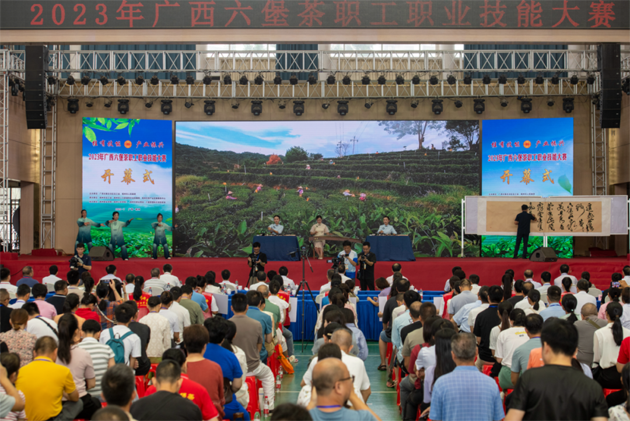 桂有技能 產(chǎn)業(yè)振興丨2023年廣西六堡茶職工職業(yè)技能大賽圓滿(mǎn)落幕