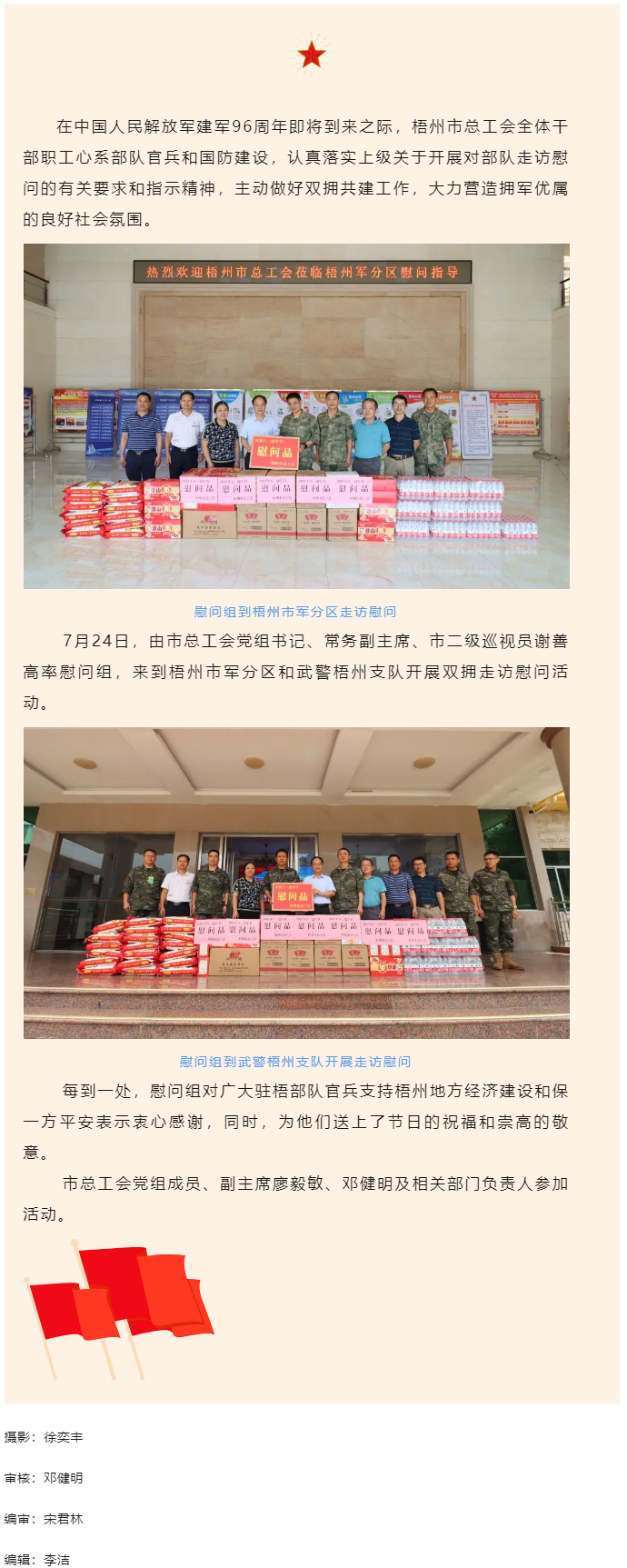 軍民一家親 共譜魚(yú)水情丨梧州市總工會(huì)開(kāi)展雙擁慰問(wèn)活動(dòng).png