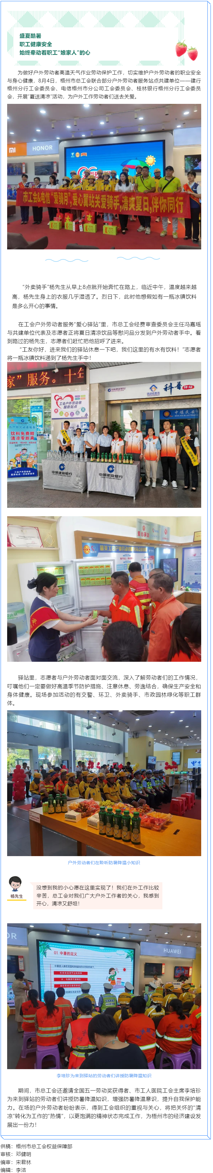 【關(guān)愛(ài)高溫天氣勞動(dòng)者】情系勞動(dòng)者 清涼零距離.png