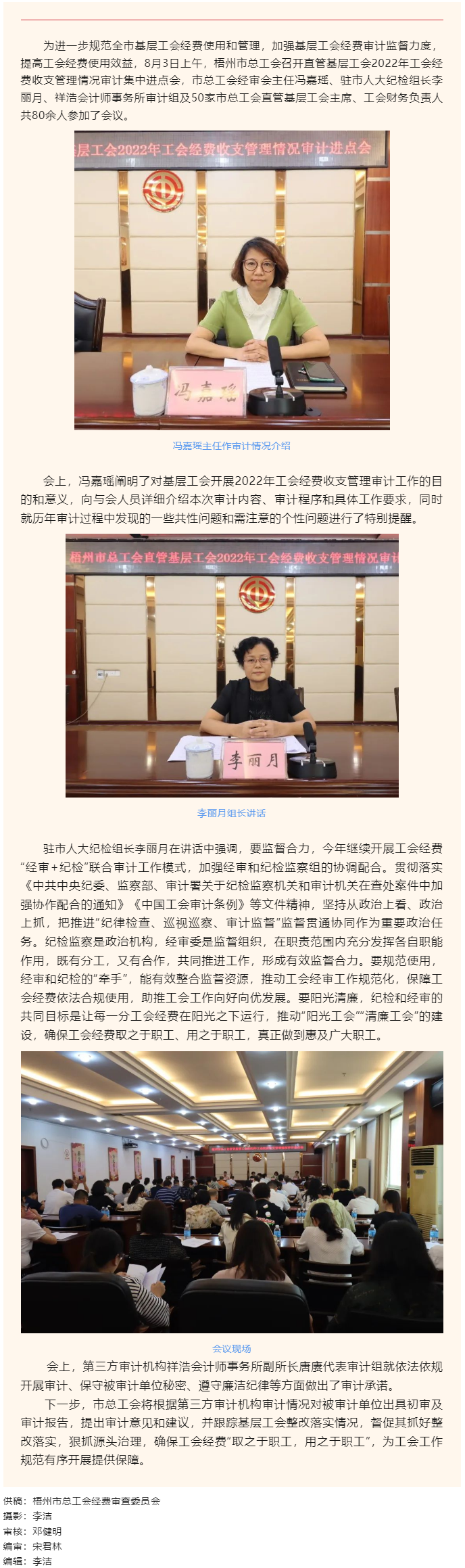 &ldquo;經(jīng)審+紀(jì)檢&rdquo; 守好職工&ldquo;錢袋子&rdquo; 丨梧州市總工會召開直管基層工會審計集中進(jìn)點(diǎn)會.png